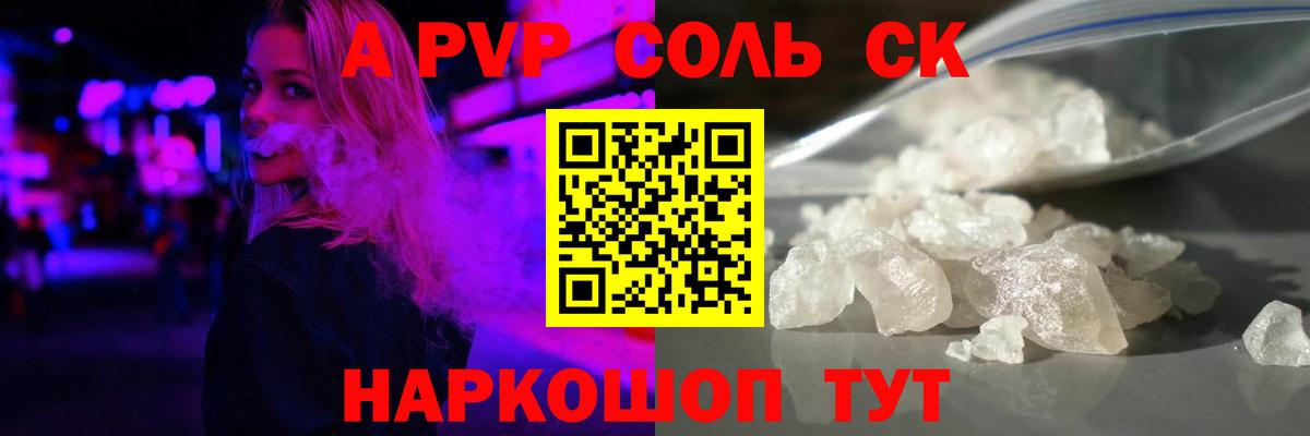 Alpha PVP  Alfa_PVP СК  Вход с VPN  A PVP СК  A PVP Crystall  Знаменск 