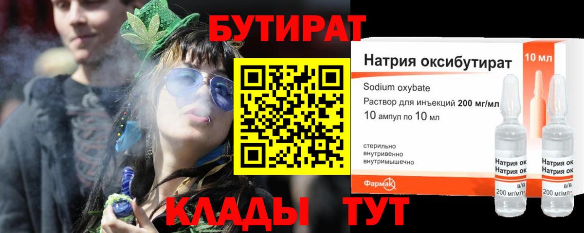 БУТИРАТ вода Знаменск