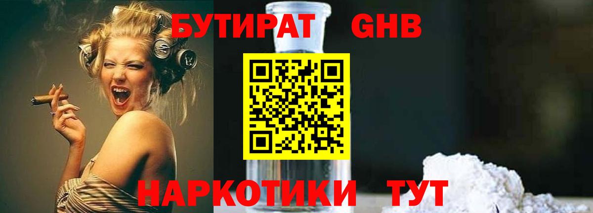 Знаменск  Бутират BDO 33%  Бутират  Вход с VPN 