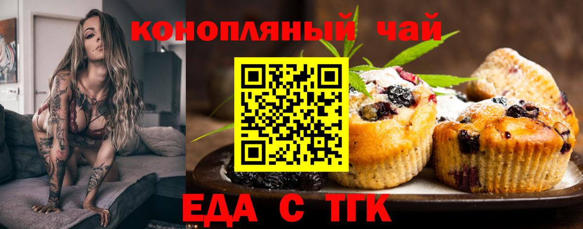 Еда ТГК марихуана  Вход с VPN  Знаменск 