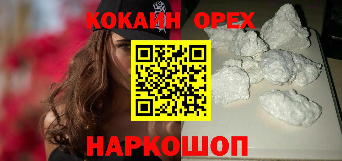 Кокаин 97%  COCAIN  Вход с VPN  Знаменск  Кокаин 98% 