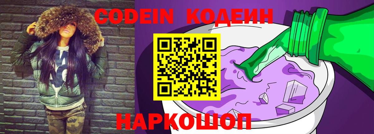 Знаменск  Кодеин Purple Drank  Кодеин Purple Drank  магазин продажи наркотиков  Вход с VPN 