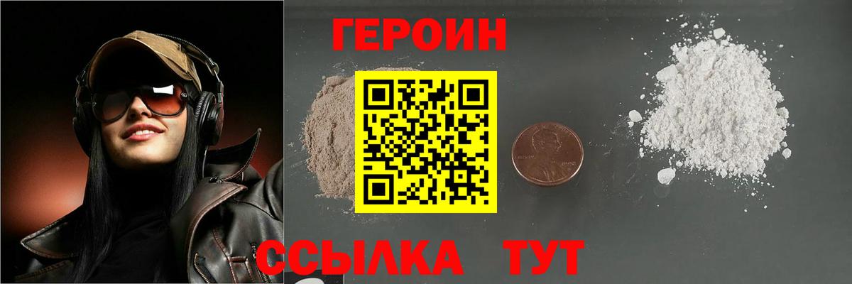 ГЕРОИН афганец Знаменск