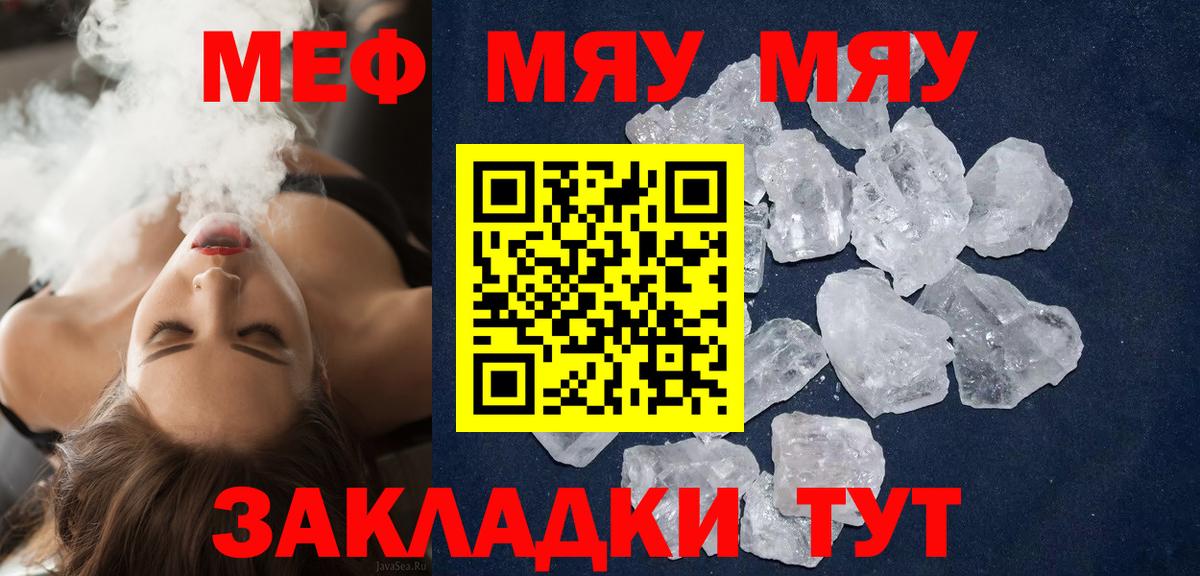 Знаменск  Меф мяу мяу  МЯУ-МЯУ 4 MMC  Вход с VPN 
